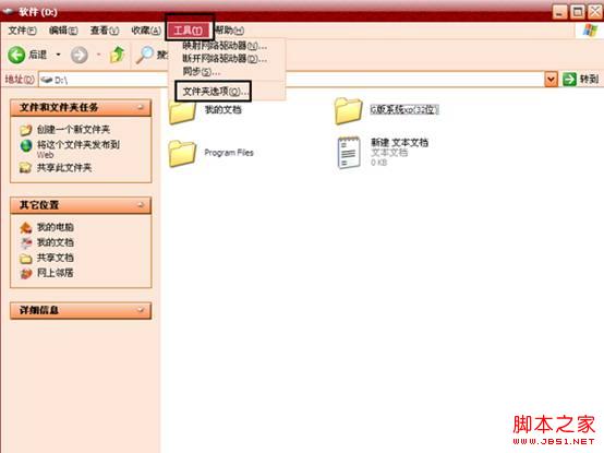 如何知道文件的格式 winXP系統隱藏或顯示文件格式的方法