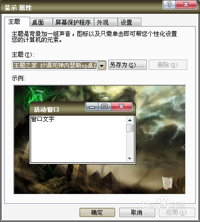 windowsXP系統如何改變桌面圖標下的字體大小