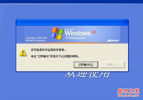xp系統激活工具 如何激活xp系統圖文教程