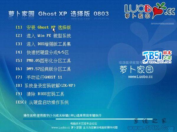 蘿卜家園 Ghost XP 下載