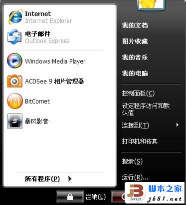 修改XP系統的開始菜單背景圖片的方法(圖)