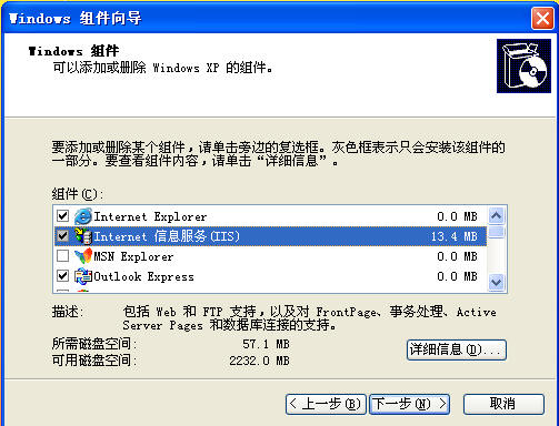 WINDOWS XP下IIS的安裝教程[圖文]