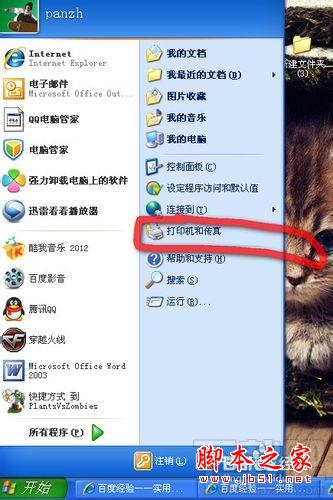 XP系統(tǒng)下如何設(shè)置連接網(wǎng)絡(luò)打印機(jī)？