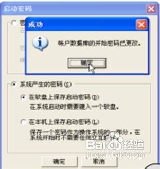 為WinXP系統制作鑰匙盤開機時必須插入鑰匙盤才能進入系統