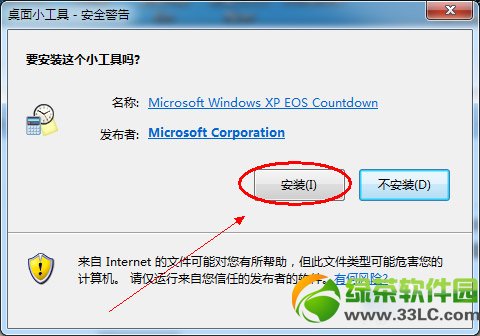 Win xp死亡倒計時工具如何下載安裝教程(附xp死亡倒計時小工具下載)