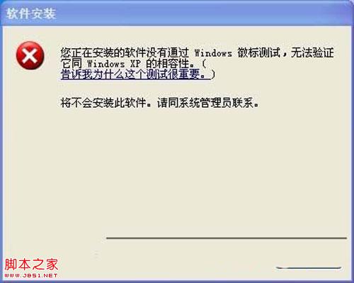 安裝驅動程序過程中如何禁用winxp驅動簽名提示