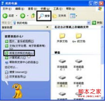 windowsXP系統搜索功能查找文件與文件夾的具體步驟圖解