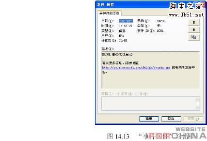 WinXP下使用事件查看器的方法