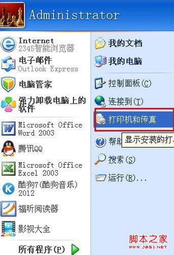 xp如何設(shè)置默認(rèn)打印機(jī) 圖文教你設(shè)置默認(rèn)打印機(jī)