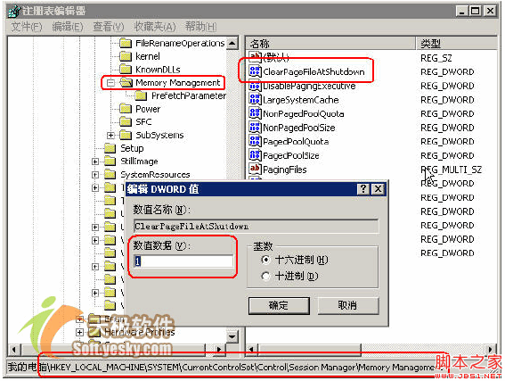 windowsXP系統關機時自動清理頁面文件的功能開啟步驟(默認關閉)