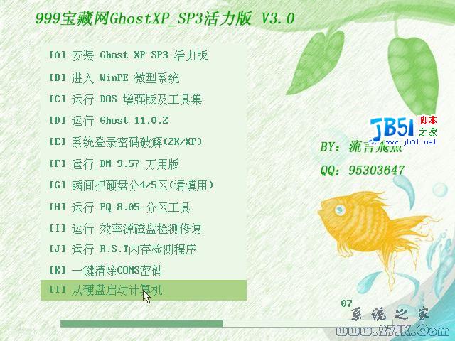 GhostXP_SP3活力版V3.0_系統之家首發
