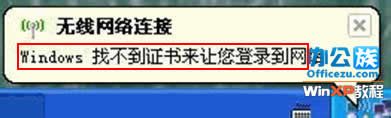wifi 找不到證書 WinXP系統設置教程