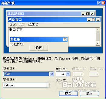 Windows XP系統技巧制如何自動更改地址欄字體