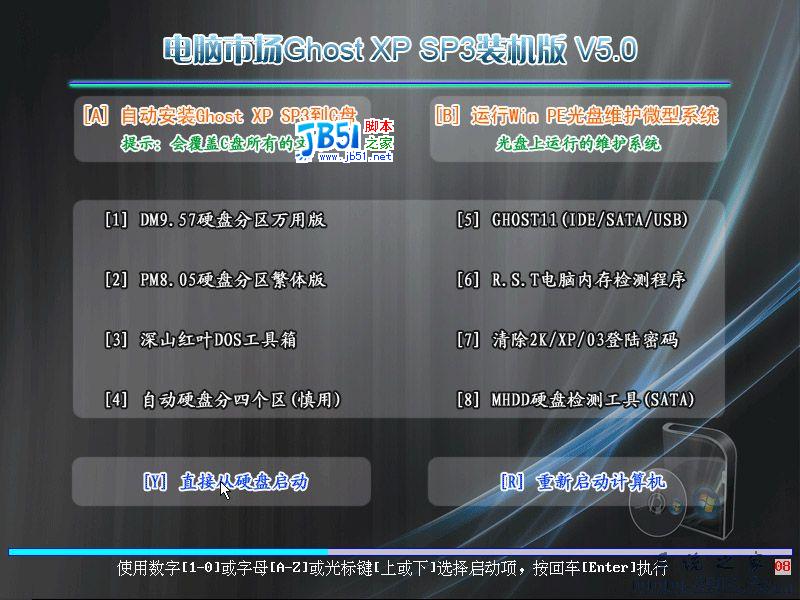 電腦市場Ghost XP SP3裝機版 V5.0下載