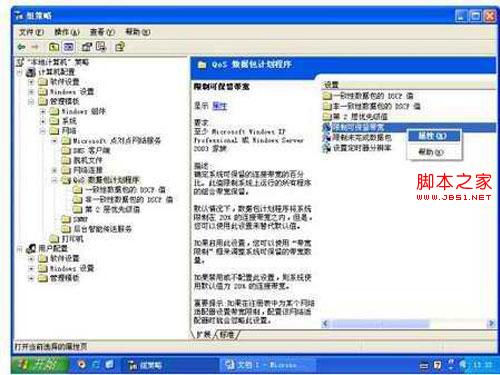挖掘潛藏在xp系統(tǒng)里20%的系統(tǒng)默認(rèn)寬帶快速提高上網(wǎng)速度