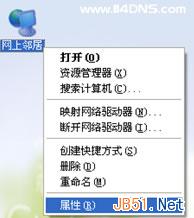 WinXP系統(tǒng)設(shè)置DNS服務(wù)器圖文教程