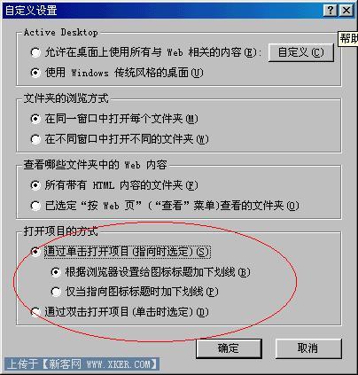 在XP下如何改變鼠標單擊打開和雙擊打開方式