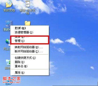 在xp系統中插入U盤沒有顯示盤符問題的解決方法