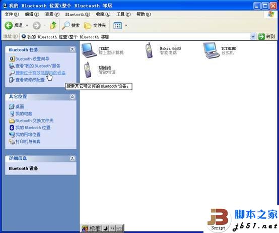 WinXP系統下手機與電腦藍牙對頻的方法介紹(圖文教程)