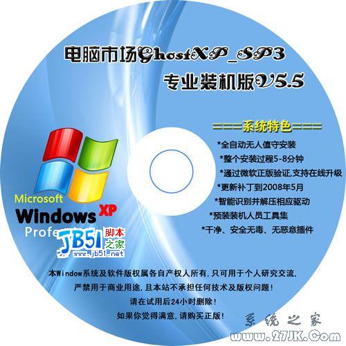 Ghost XP SP3電腦市場專業(yè)裝機(jī)版 V5.5