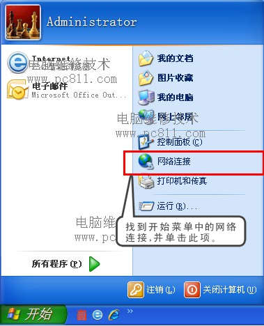 WinXP系統(tǒng)修改網(wǎng)卡MAC地址圖文教程
