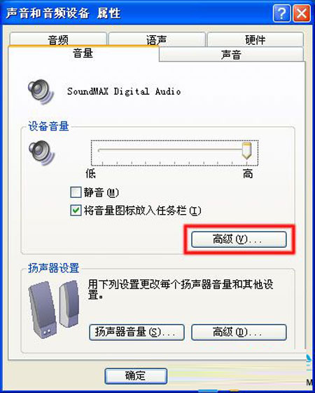 WinXP系統在播放音樂是沒有聲音怎么解決