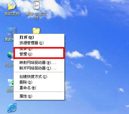 xp系統下把U盤插入電腦后沒有顯示圖標的解決方法