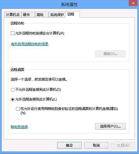 通過基本設置和xp網絡級別身份驗證設置使xp可以遠程登錄win8系統