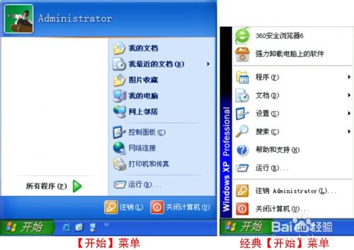 xp開始菜單設置為xp經典菜單的方法