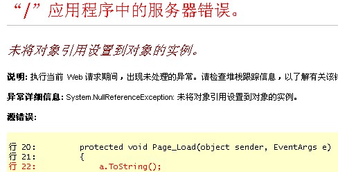 未將對象引用設置到對象的實例 (System.NullReferenceException)