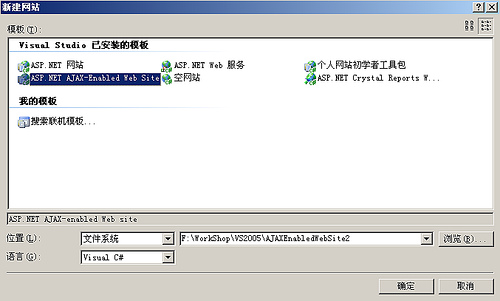ASP.NET AJAX 1.0 RC開發10分鐘圖解