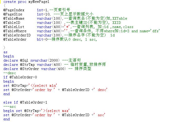 asp.net SQL存儲過程分頁