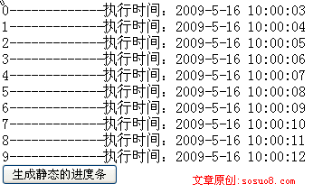 asp.net 生成靜態(tài)頁時(shí)的進(jìn)度條顯示
