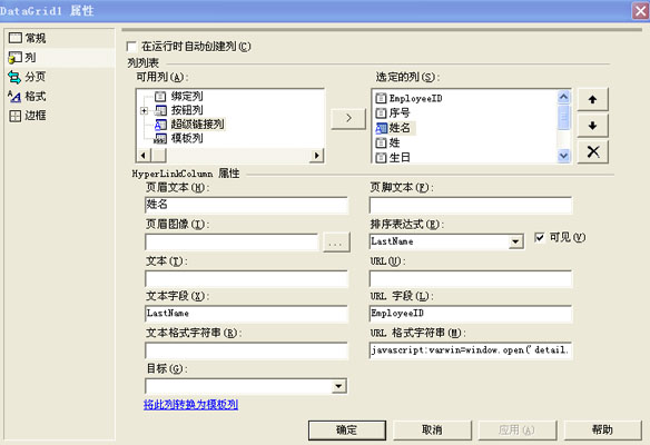 asp.net DataGrid控件中彈出詳細信息窗口