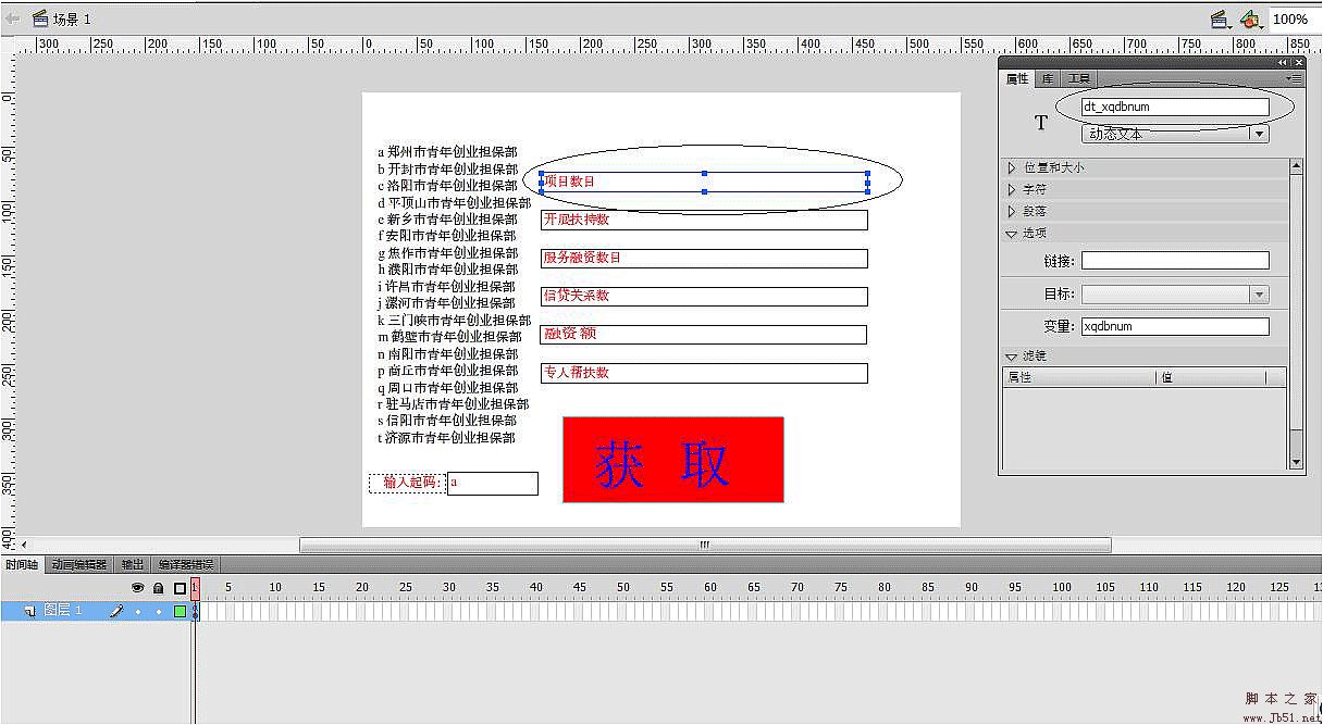 通過ASP.net實現flash對數據庫的訪問