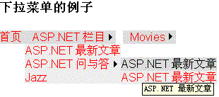 ASP.NET 2.0寫無限級下拉菜單