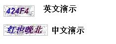 .NET 中英文混合驗證碼實現代碼