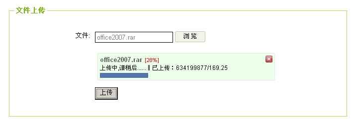 asp.net 文件上傳 實時進度