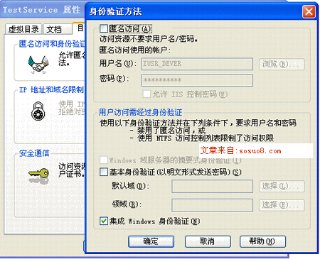 簡單Web service 身份驗證解決方案