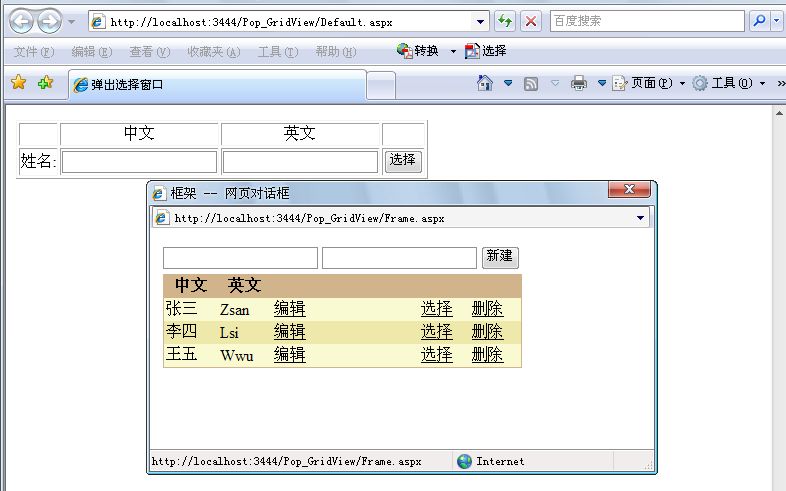 asp.net 彈出對話框返回多個值