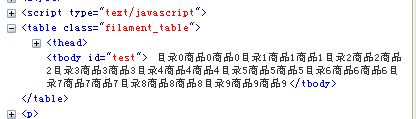 javascript 異步的innerHTML使用分析