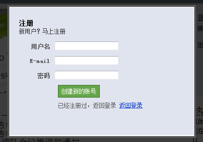 基于jquery+thickbox仿校內登錄注冊框
