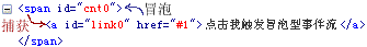 Javascript 事件流和事件綁定