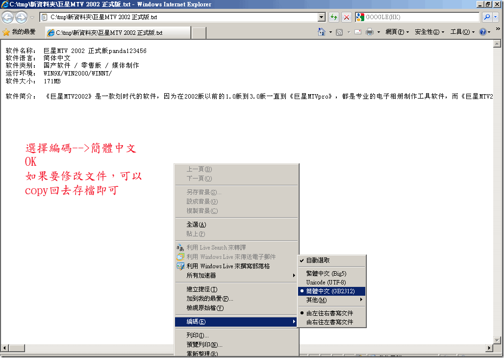 Jquery亂碼的一次解決過程 圖解教程