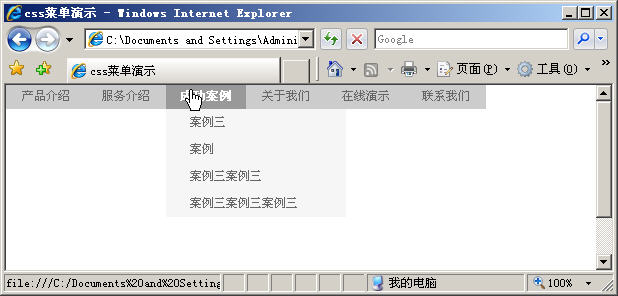 css 二級菜單 實現代碼集合 修正版