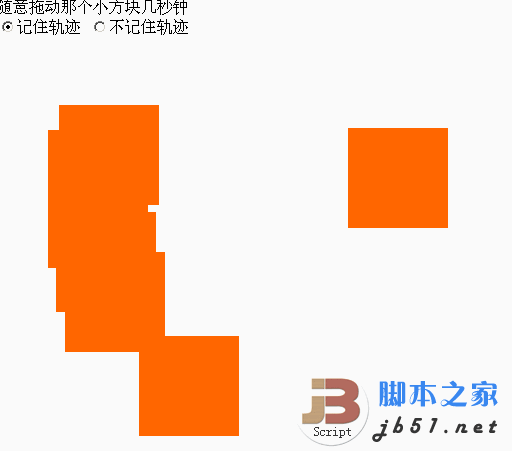js實現的拖動后記錄軌跡并運行