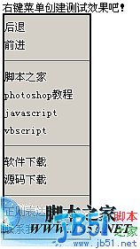 JavaScript CSS創建右擊菜單效果代碼
