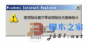 將rmb數字位錢數轉化為中文錢數的js函數