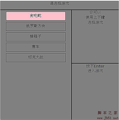 用javascript做一個小游戲平臺 (二) 游戲選擇器