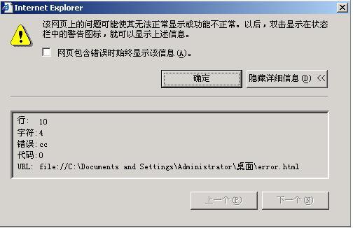 javascript 異常處理使用總結